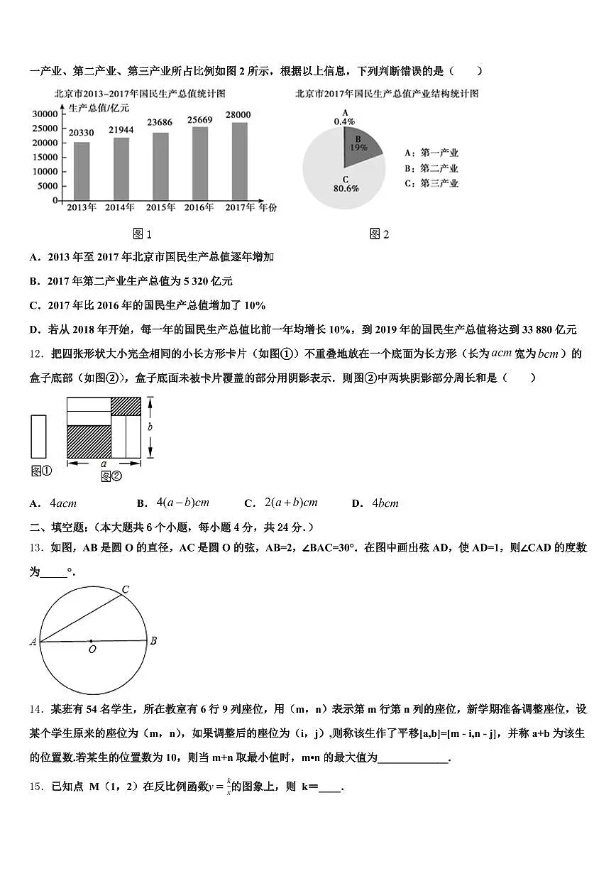 阜新市海州区2024-2025学年中考数学考前最后一卷含解析第3页