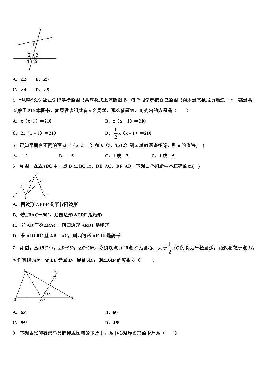 贵州省黔东南苗族侗族自治州黎平县2025年中考二模数学试题含解析第2页