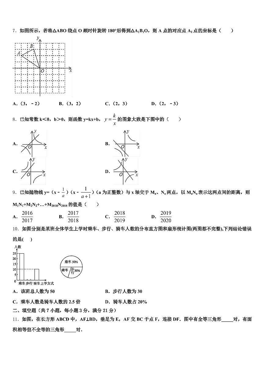 广元市朝天区2024-2025学年中考数学押题试卷含解析第2页