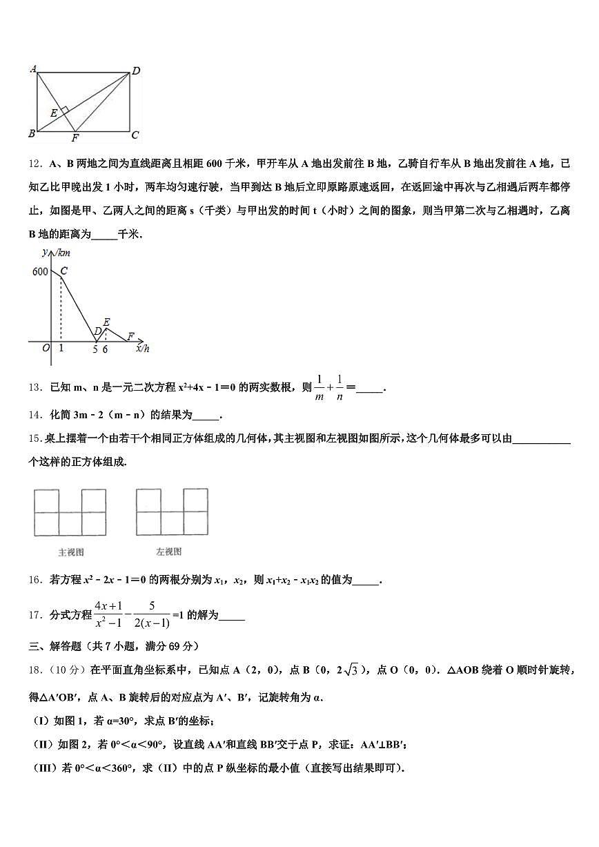 广元市朝天区2024-2025学年中考数学押题试卷含解析第3页