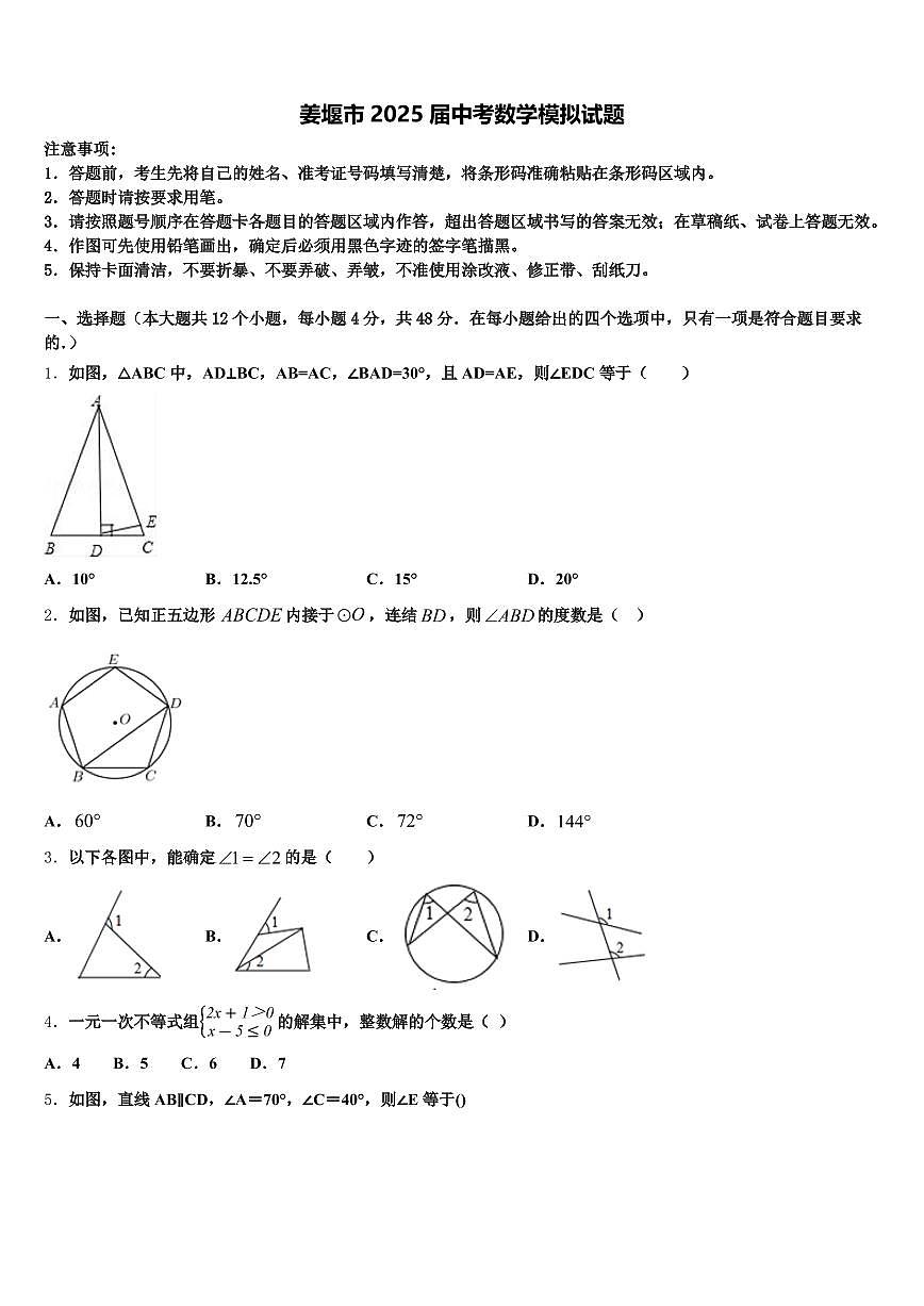 姜堰市2025届中考数学模拟试题含解析第1页
