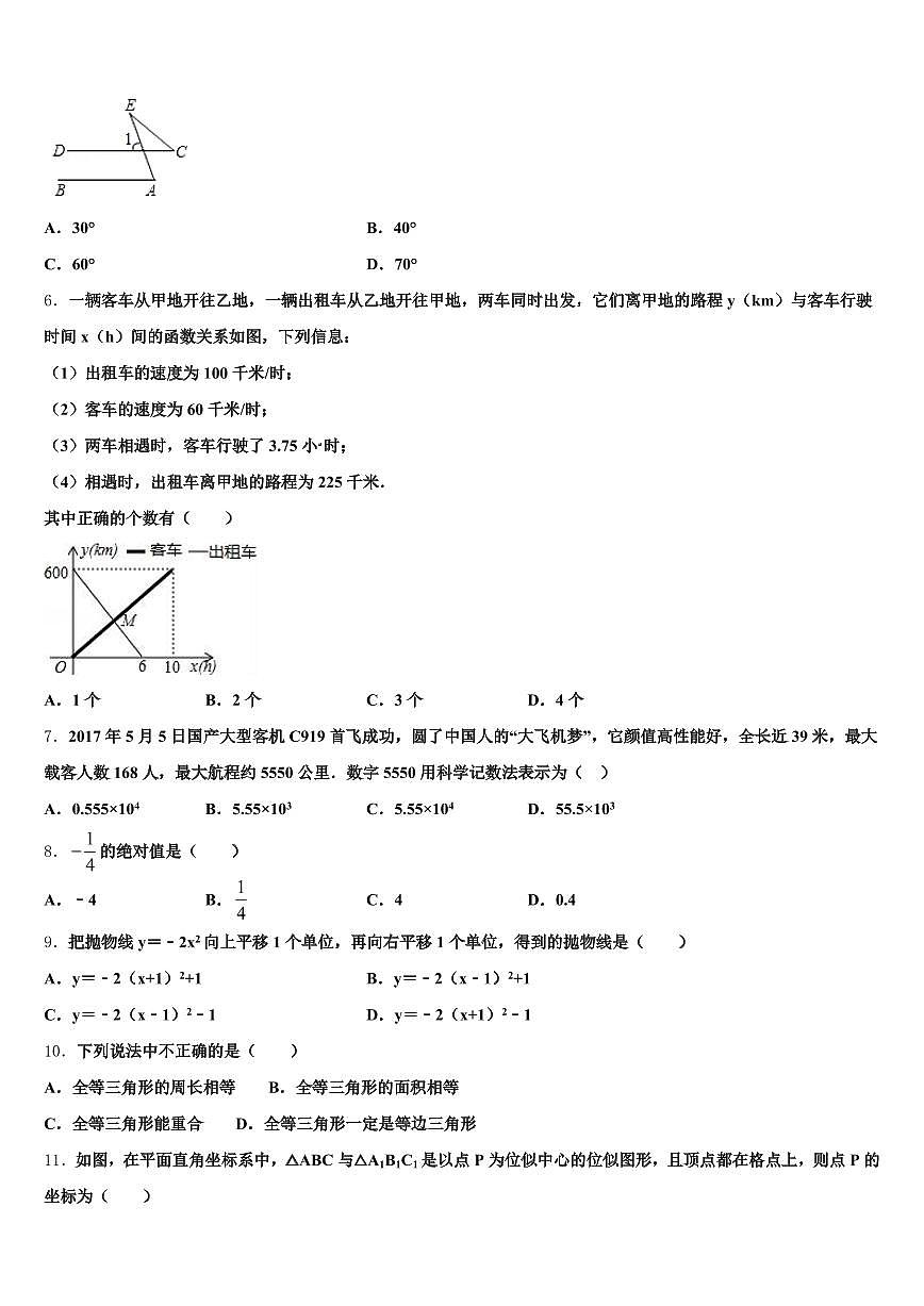 姜堰市2025届中考数学模拟试题含解析第2页