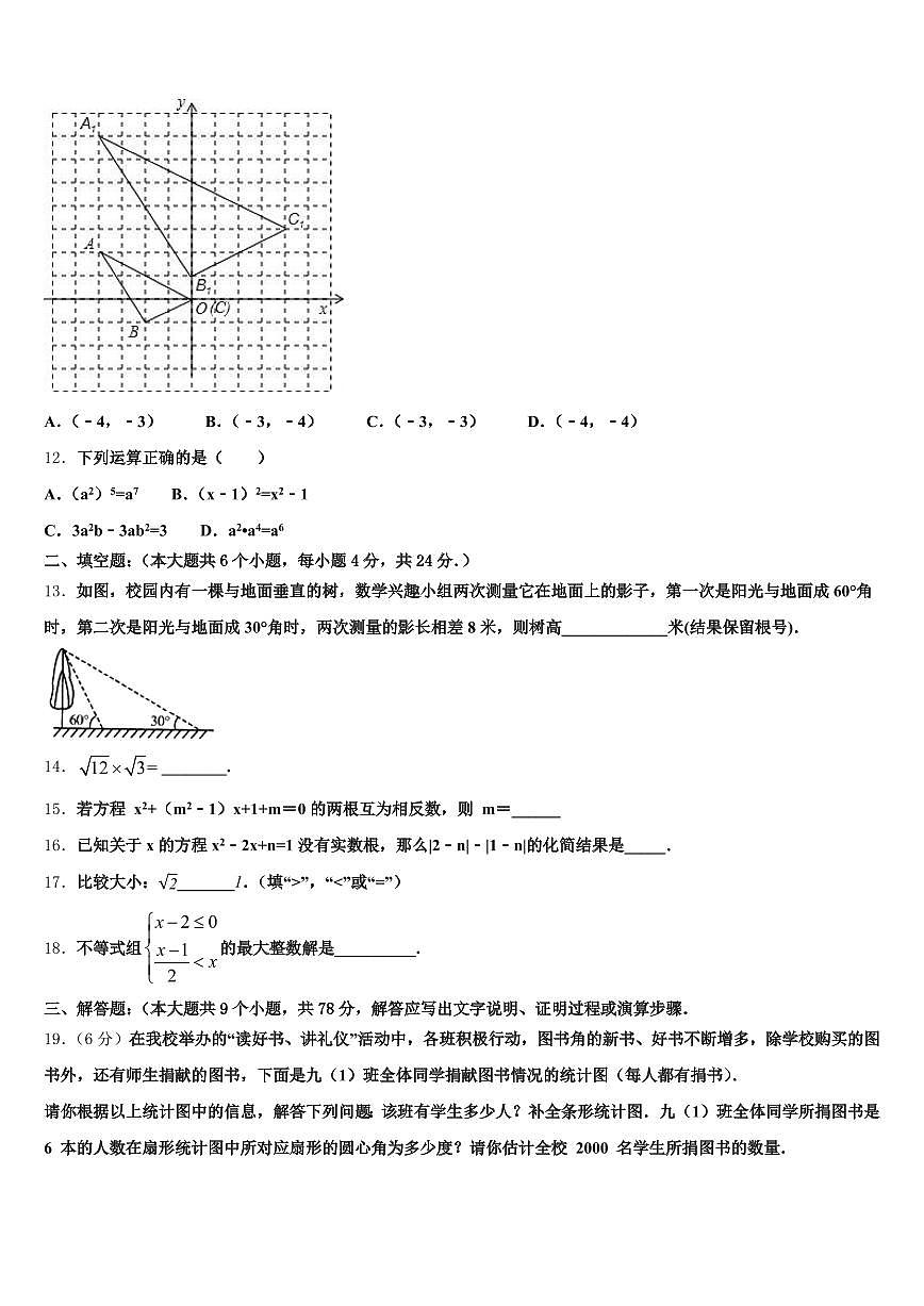 姜堰市2025届中考数学模拟试题含解析第3页