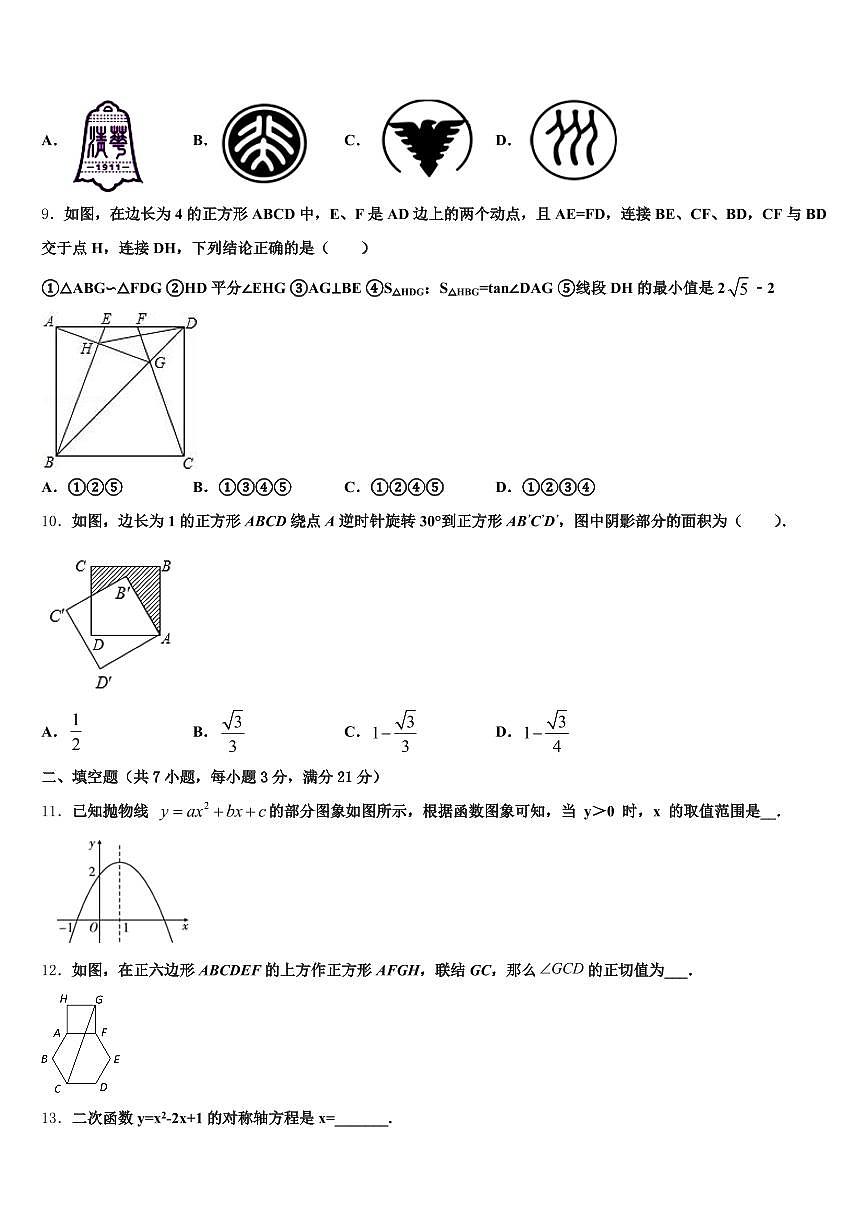 2025年延边朝鲜族自治州敦化市中考数学四模试卷含解析第2页