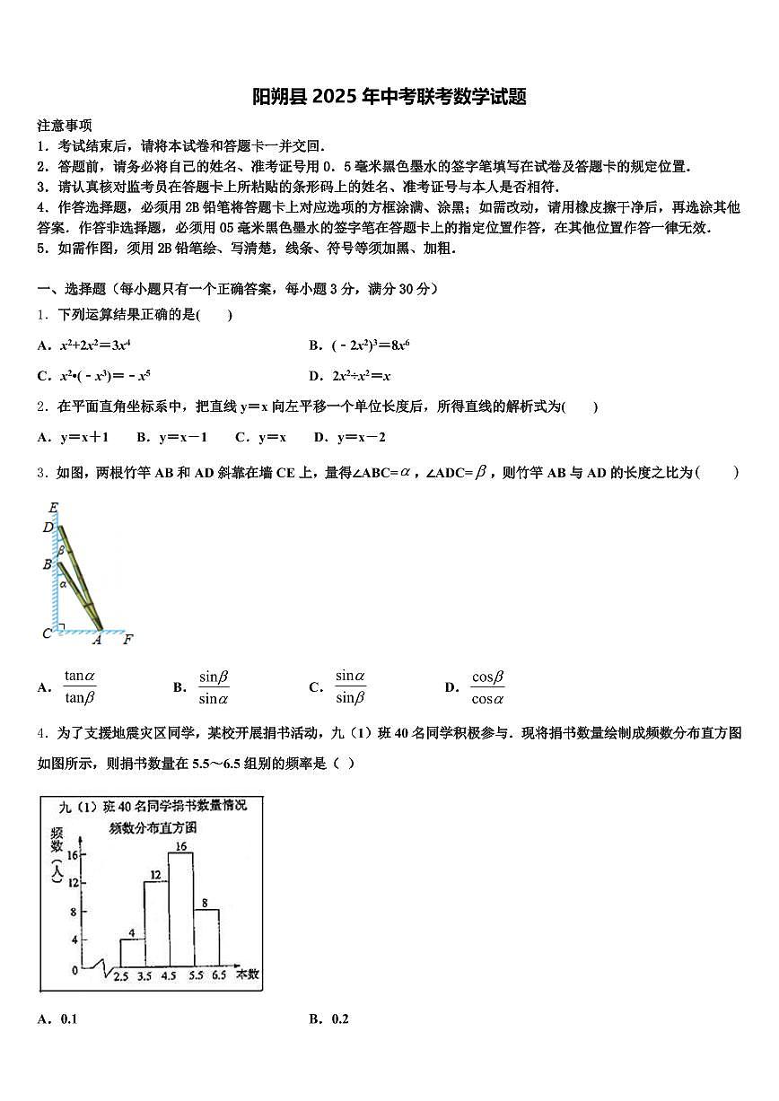 阳朔县2025年中考联考数学试题含解析第1页