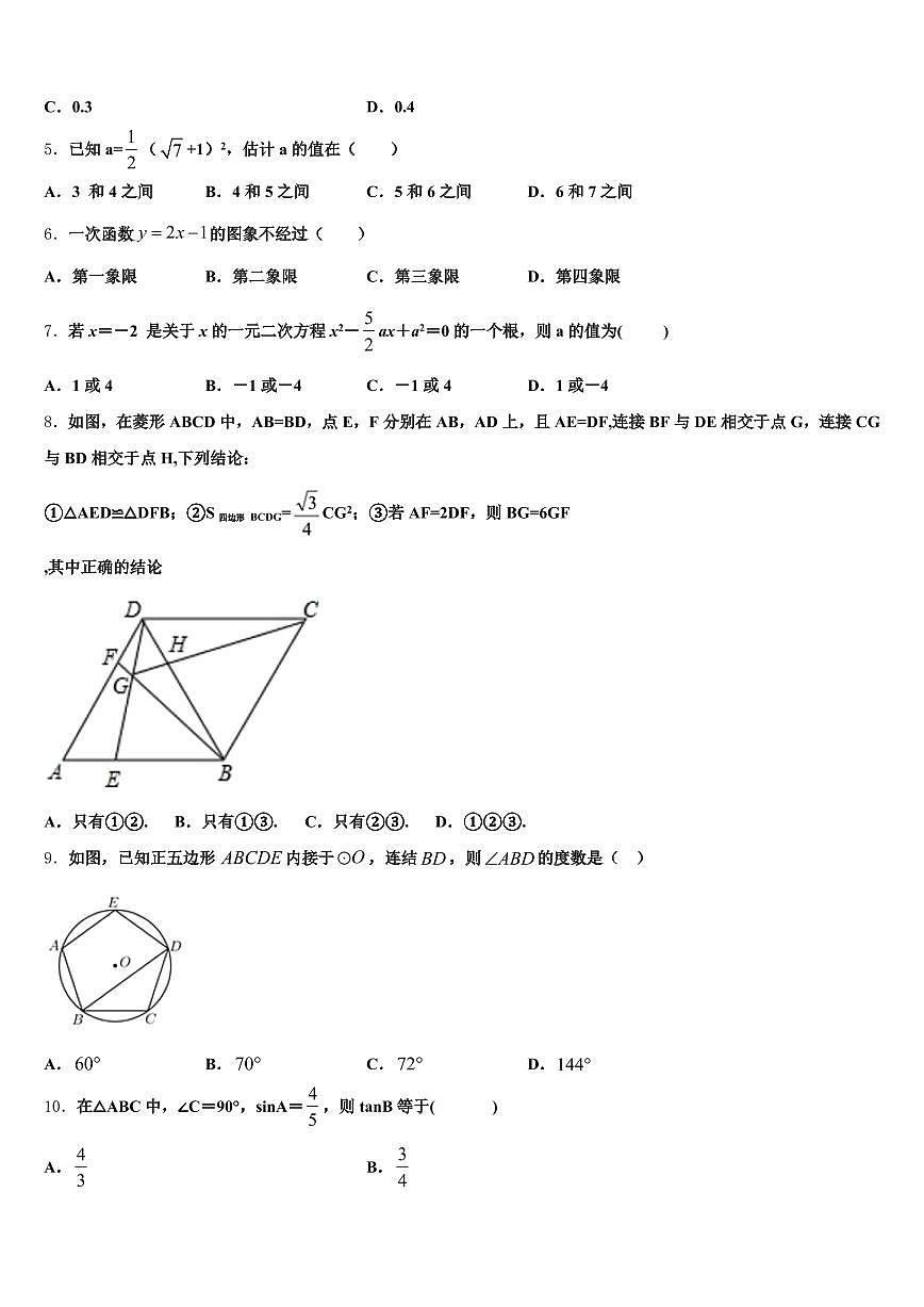 阳朔县2025年中考联考数学试题含解析第2页