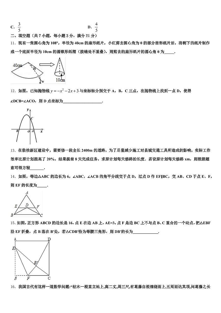 阳朔县2025年中考联考数学试题含解析第3页
