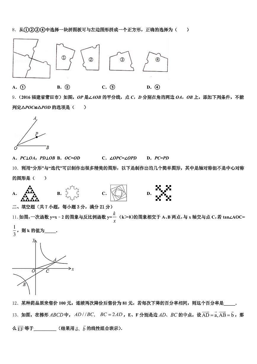 河南省南阳市淅川县2025年中考联考数学试卷含解析第2页