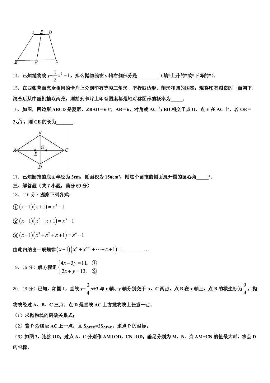 河南省南阳市淅川县2025年中考联考数学试卷含解析第3页