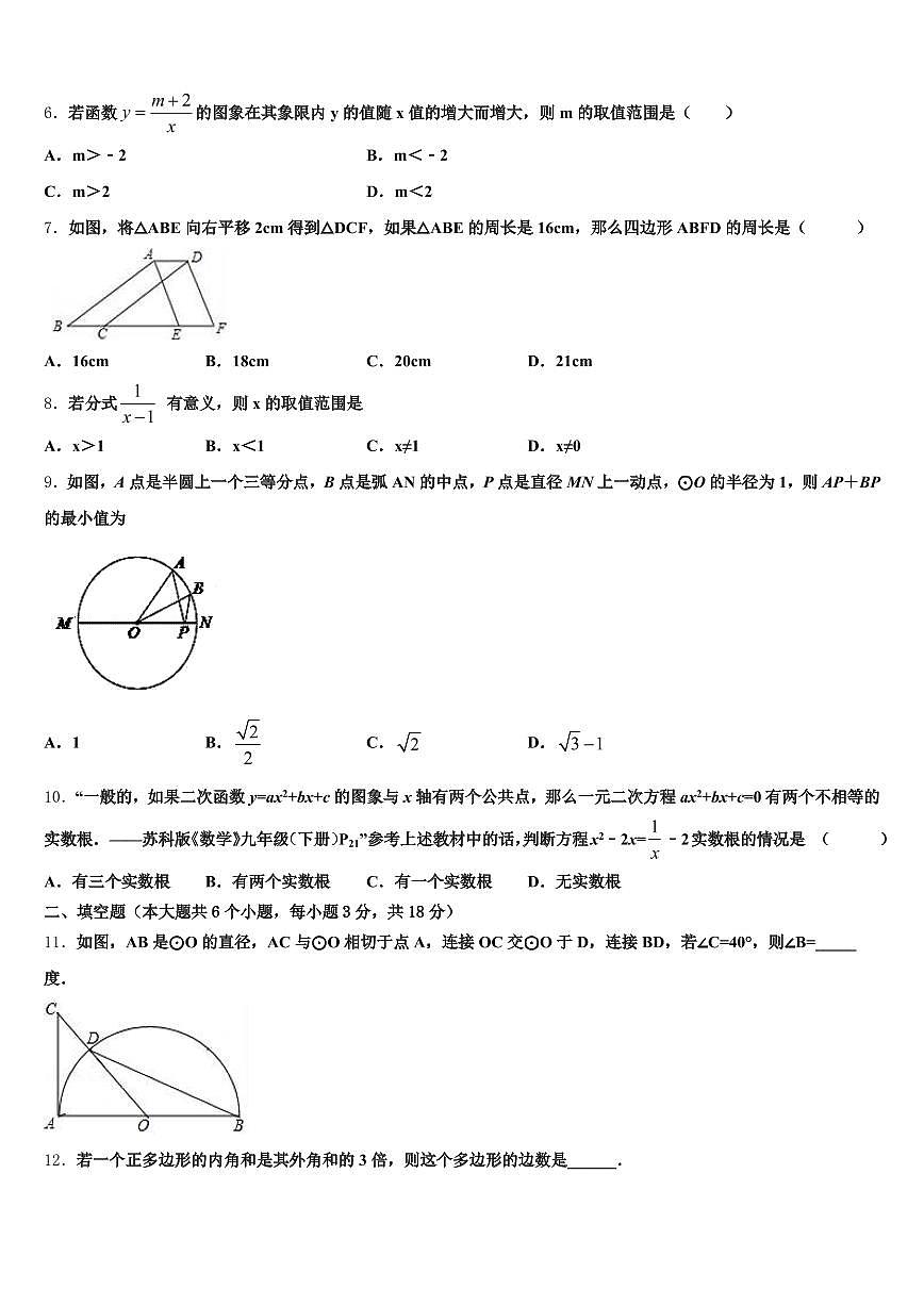 温泉县2025年中考数学模拟试题含解析第2页