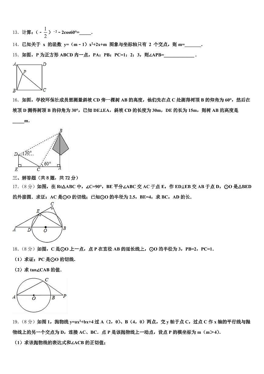 温泉县2025年中考数学模拟试题含解析第3页
