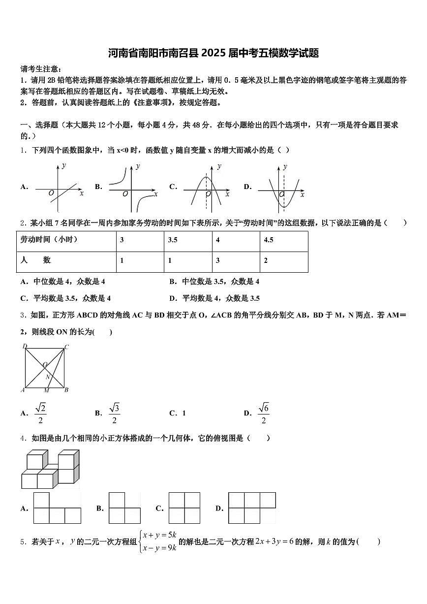 河南省南阳市南召县2025届中考五模数学试题含解析第1页