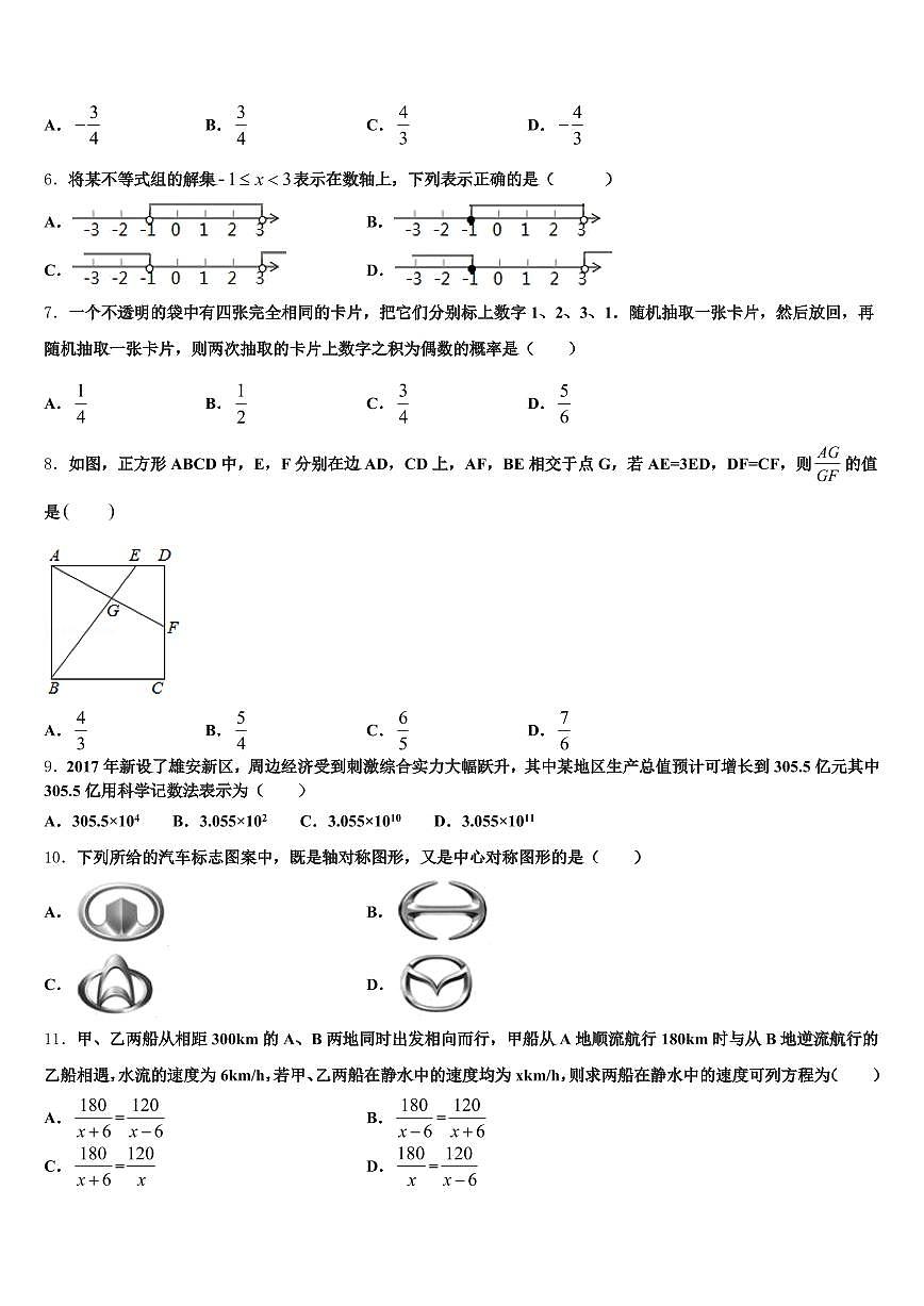 河南省南阳市南召县2025届中考五模数学试题含解析第2页