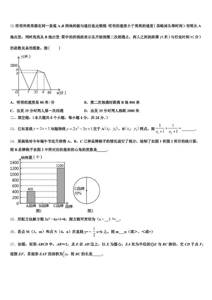 河南省南阳市南召县2025届中考五模数学试题含解析第3页