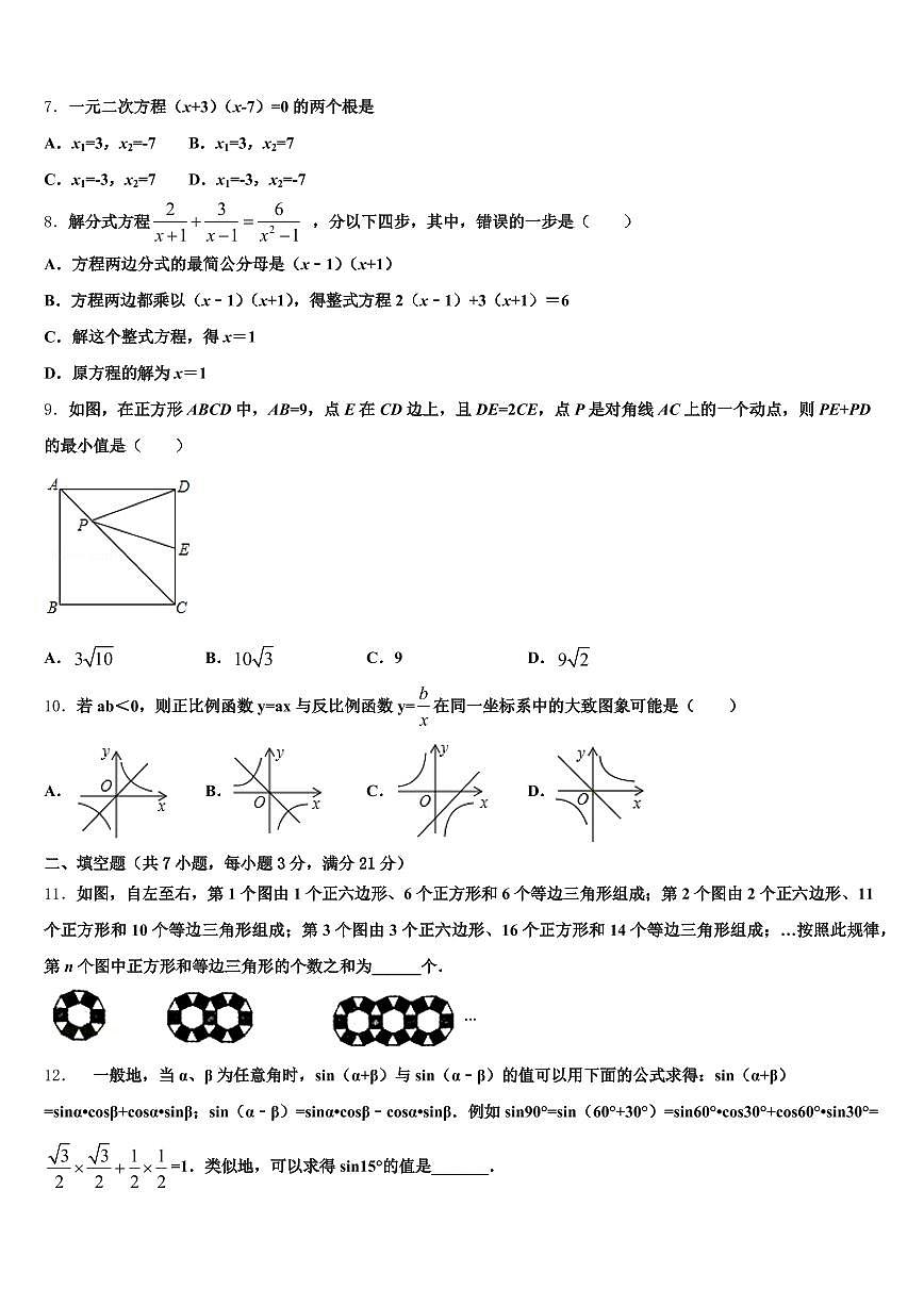 云南省红河哈尼族彝族自治州个旧市2024-2025学年中考数学最后一模试卷含解析第2页
