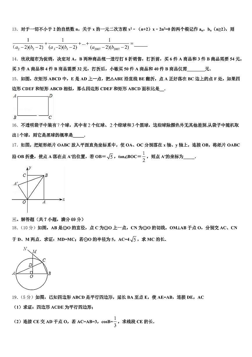 云南省红河哈尼族彝族自治州个旧市2024-2025学年中考数学最后一模试卷含解析第3页