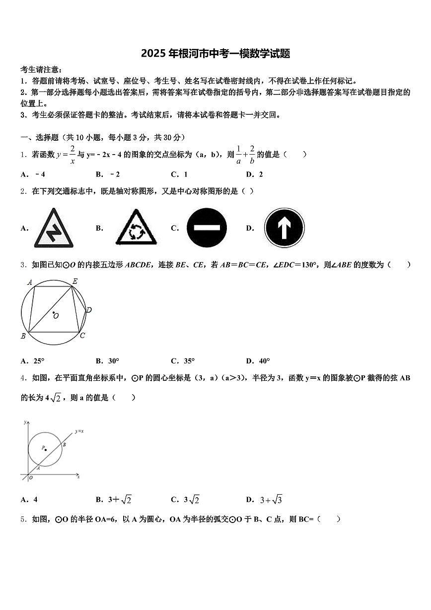 2025年根河市中考一模数学试题含解析第1页