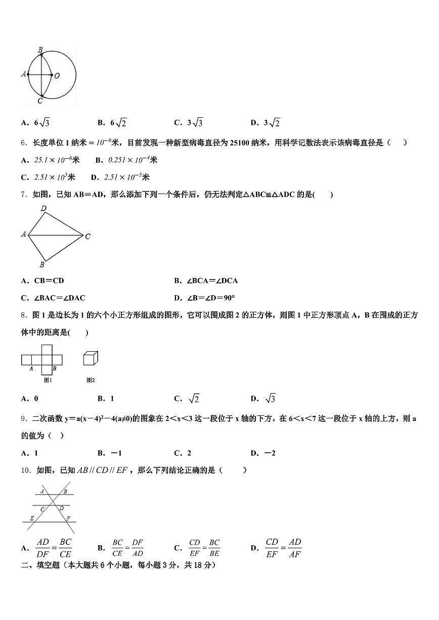 2025年根河市中考一模数学试题含解析第2页