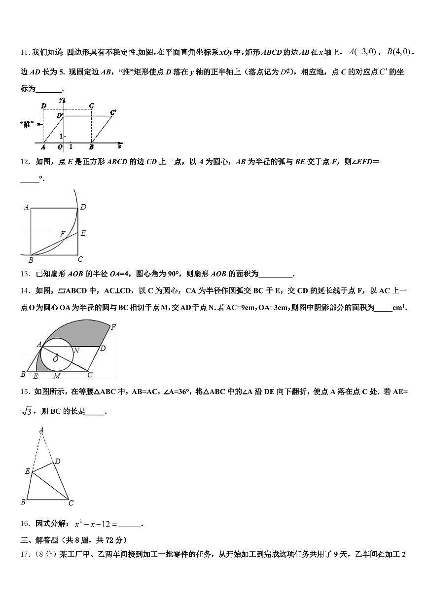 2025年根河市中考一模数学试题含解析第3页