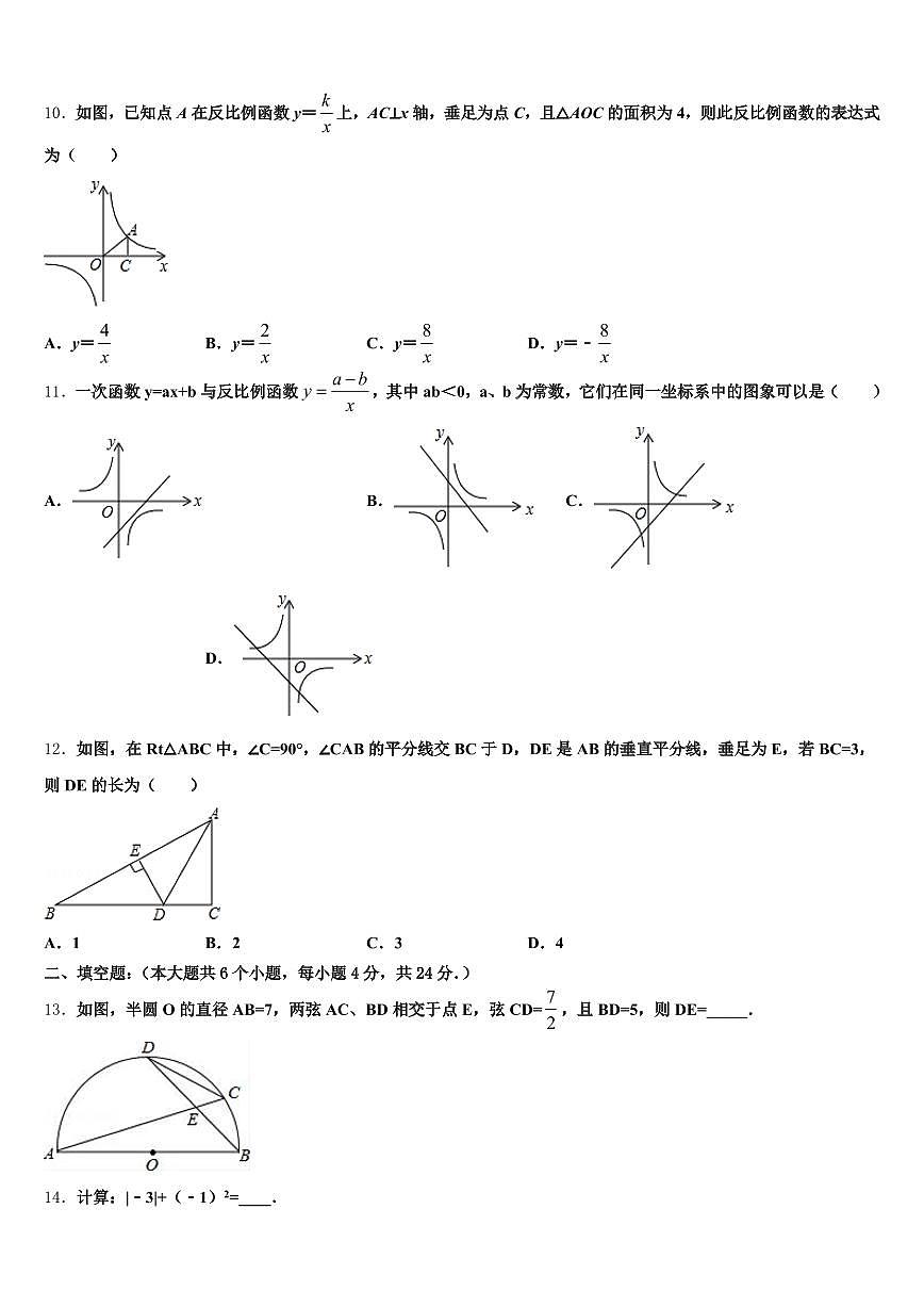 2024-2025学年恩施土家族苗族自治州利川市中考数学对点突破模拟试卷含解析第3页
