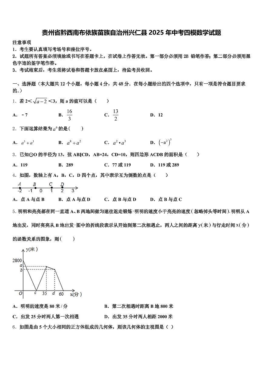 贵州省黔西南布依族苗族自治州兴仁县2025年中考四模数学试题含解析第1页