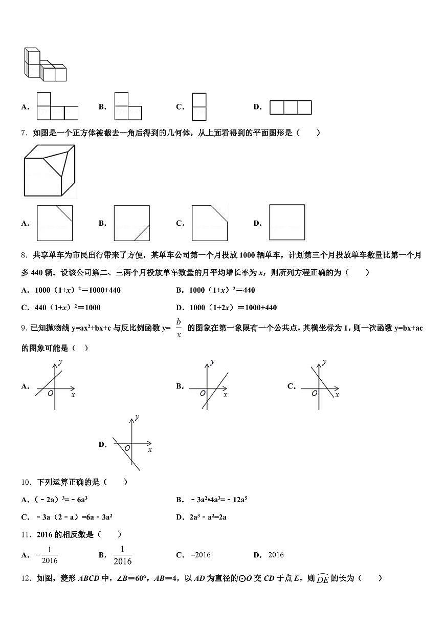 贵州省黔西南布依族苗族自治州兴仁县2025年中考四模数学试题含解析第2页