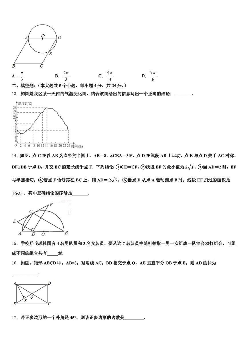 贵州省黔西南布依族苗族自治州兴仁县2025年中考四模数学试题含解析第3页