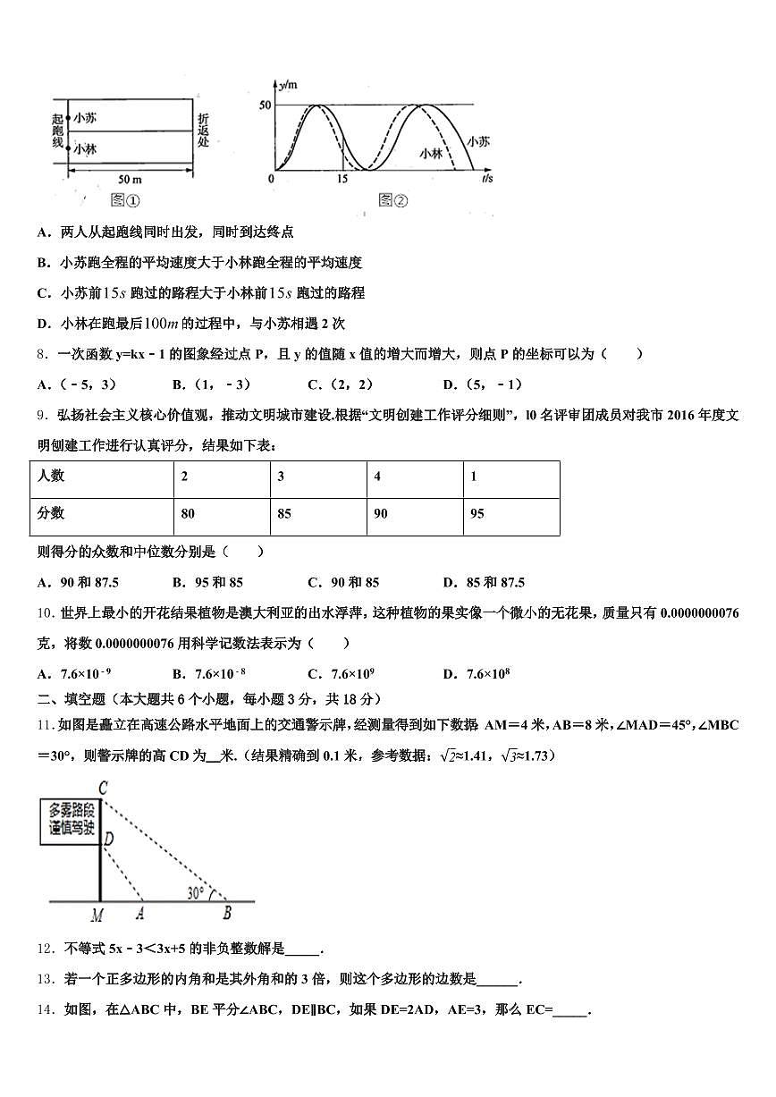阿尔山市2024-2025学年中考联考数学试题含解析第2页