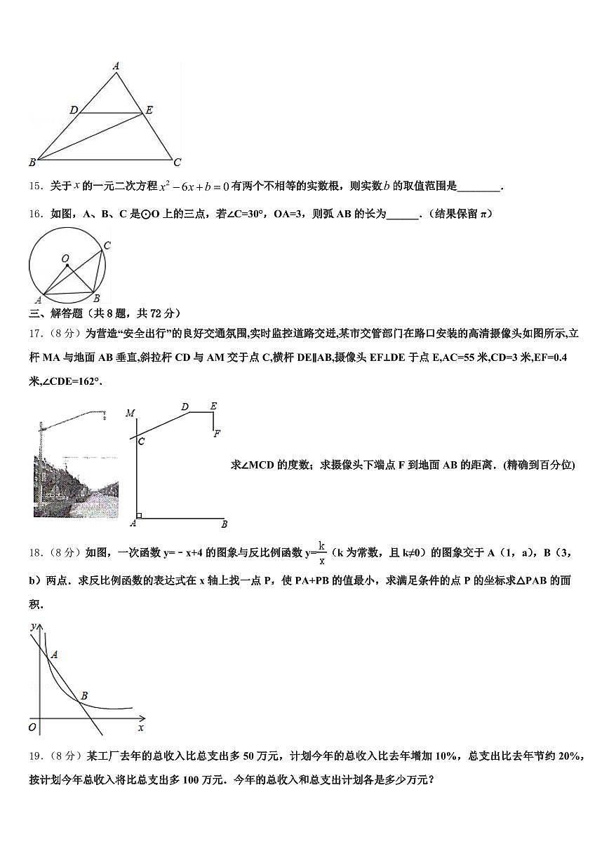 阿尔山市2024-2025学年中考联考数学试题含解析第3页