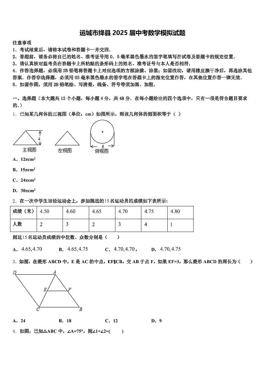 运城市绛县2025届中考数学模拟试题含解析第1页