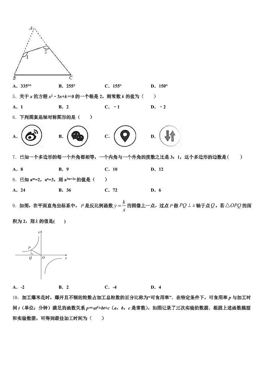 运城市绛县2025届中考数学模拟试题含解析第2页