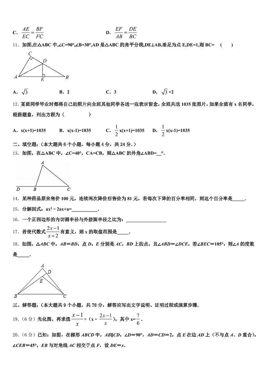 2025届齐齐哈尔市克东县中考押题数学预测卷含解析第3页