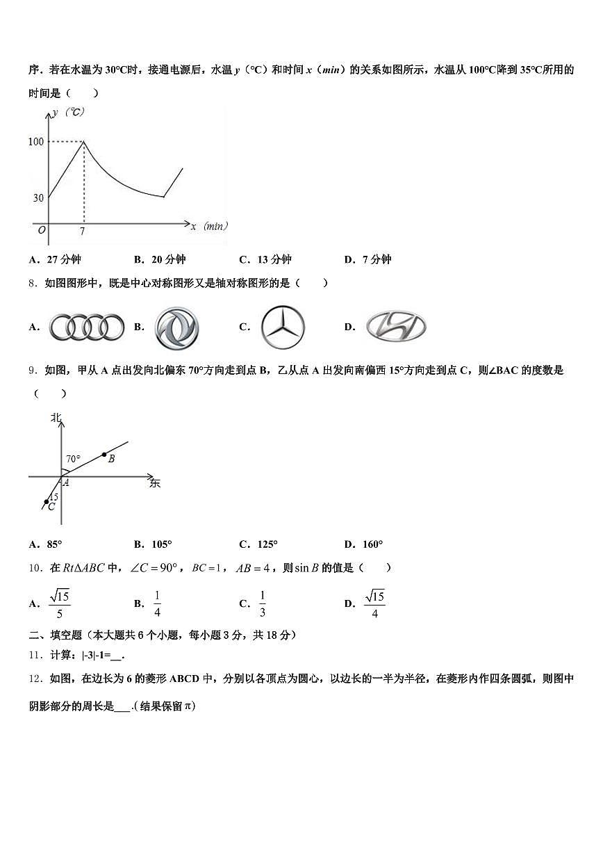 2024-2025学年黑龙江省鸡西市麻山区中考猜题数学试卷含解析第2页