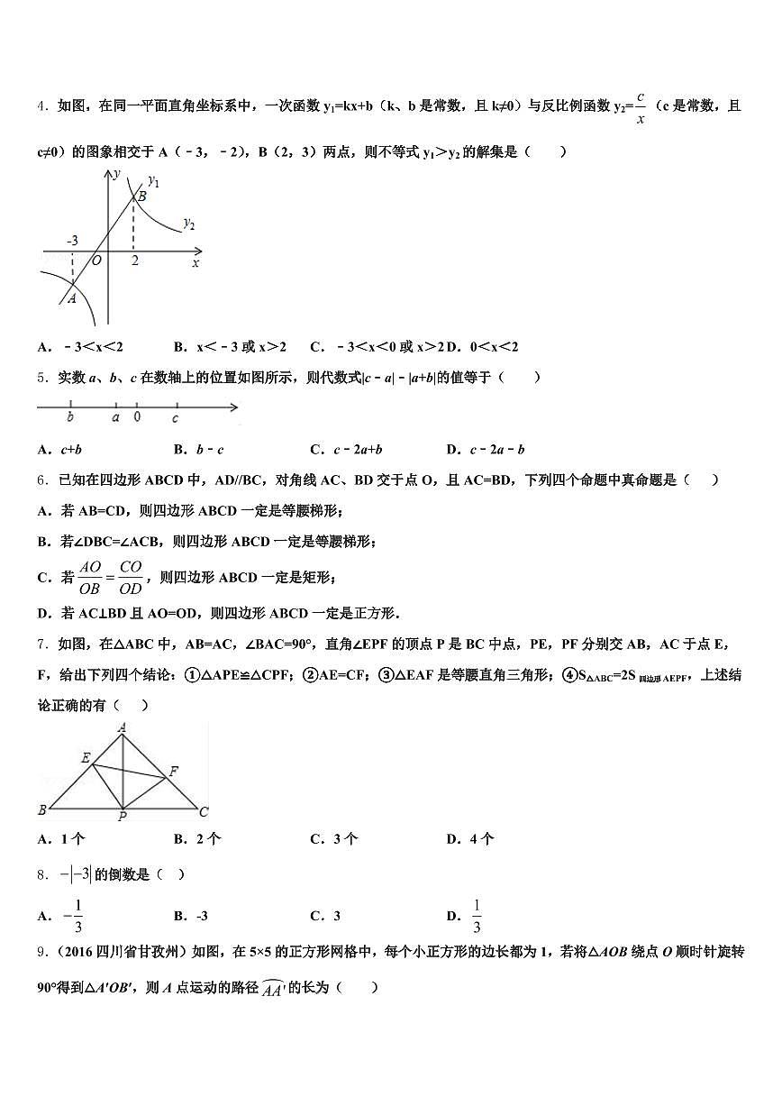 广西壮族梧州市蒙山县2025届中考数学最后一模试卷含解析第2页