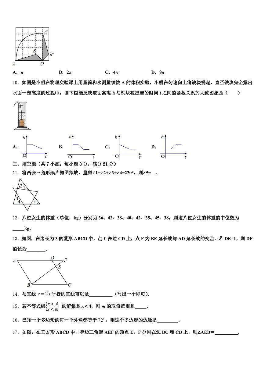 广西壮族梧州市蒙山县2025届中考数学最后一模试卷含解析第3页