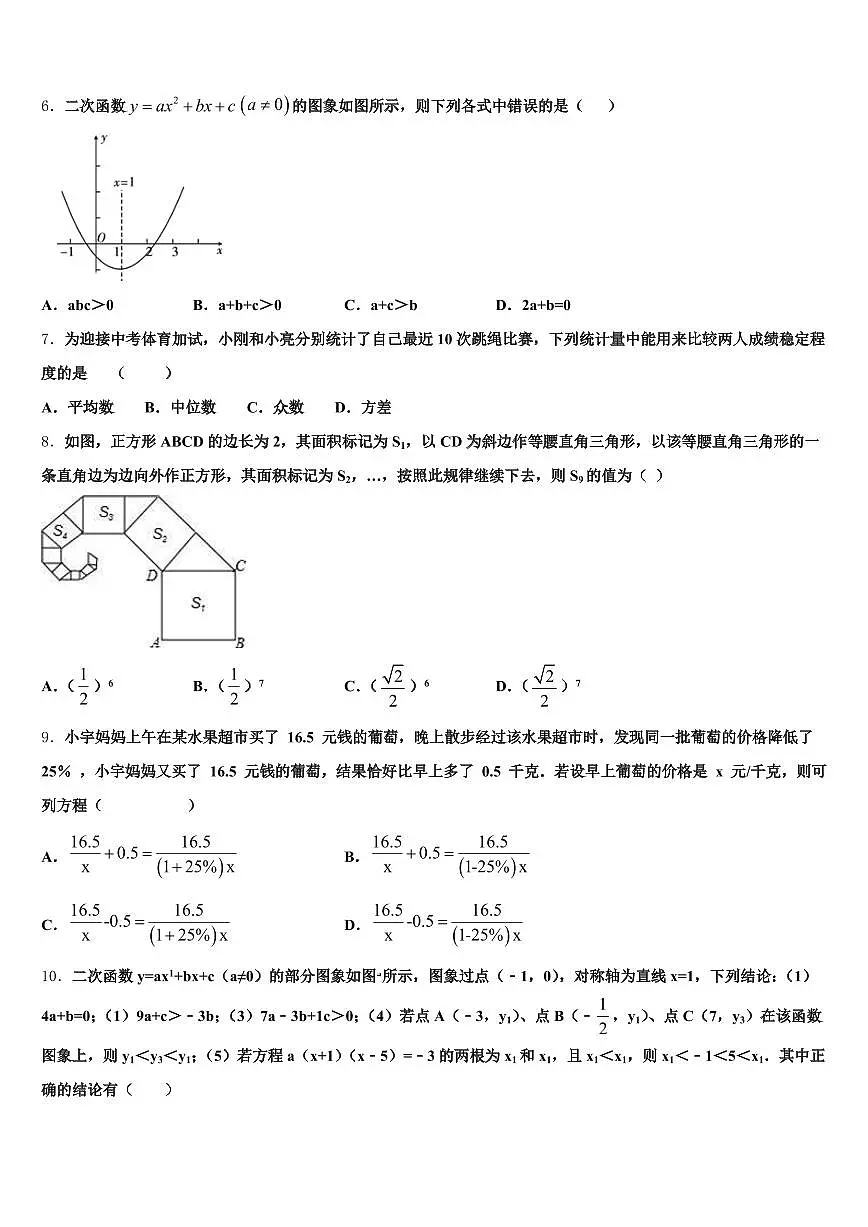 2025年甘肃省平凉市华亭县中考联考数学试卷含解析第2页