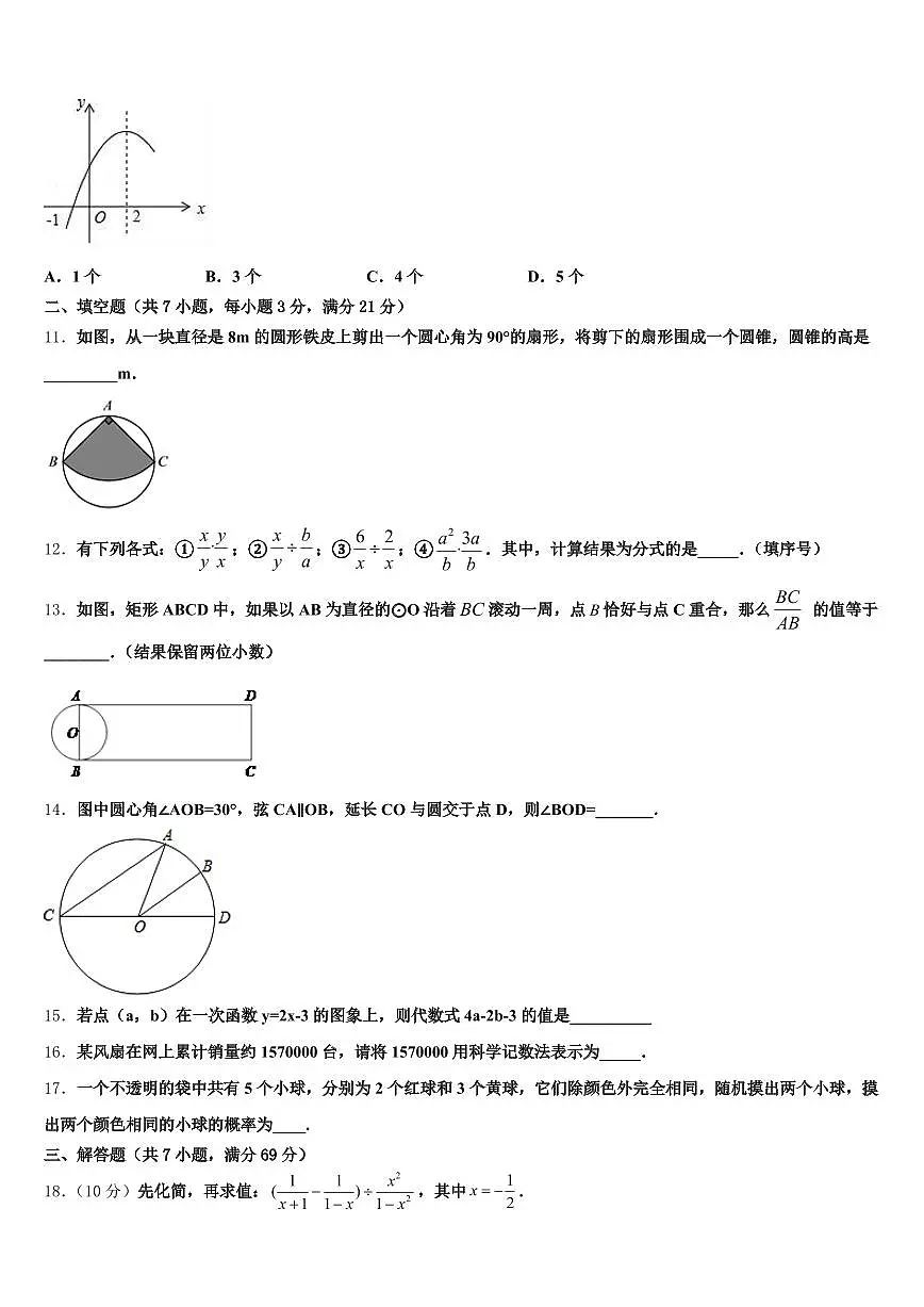 2025年甘肃省平凉市华亭县中考联考数学试卷含解析第3页