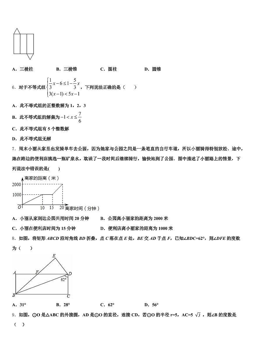 漳浦县2024-2025学年中考数学对点突破模拟试卷含解析第2页