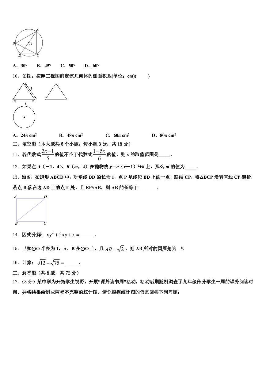 漳浦县2024-2025学年中考数学对点突破模拟试卷含解析第3页