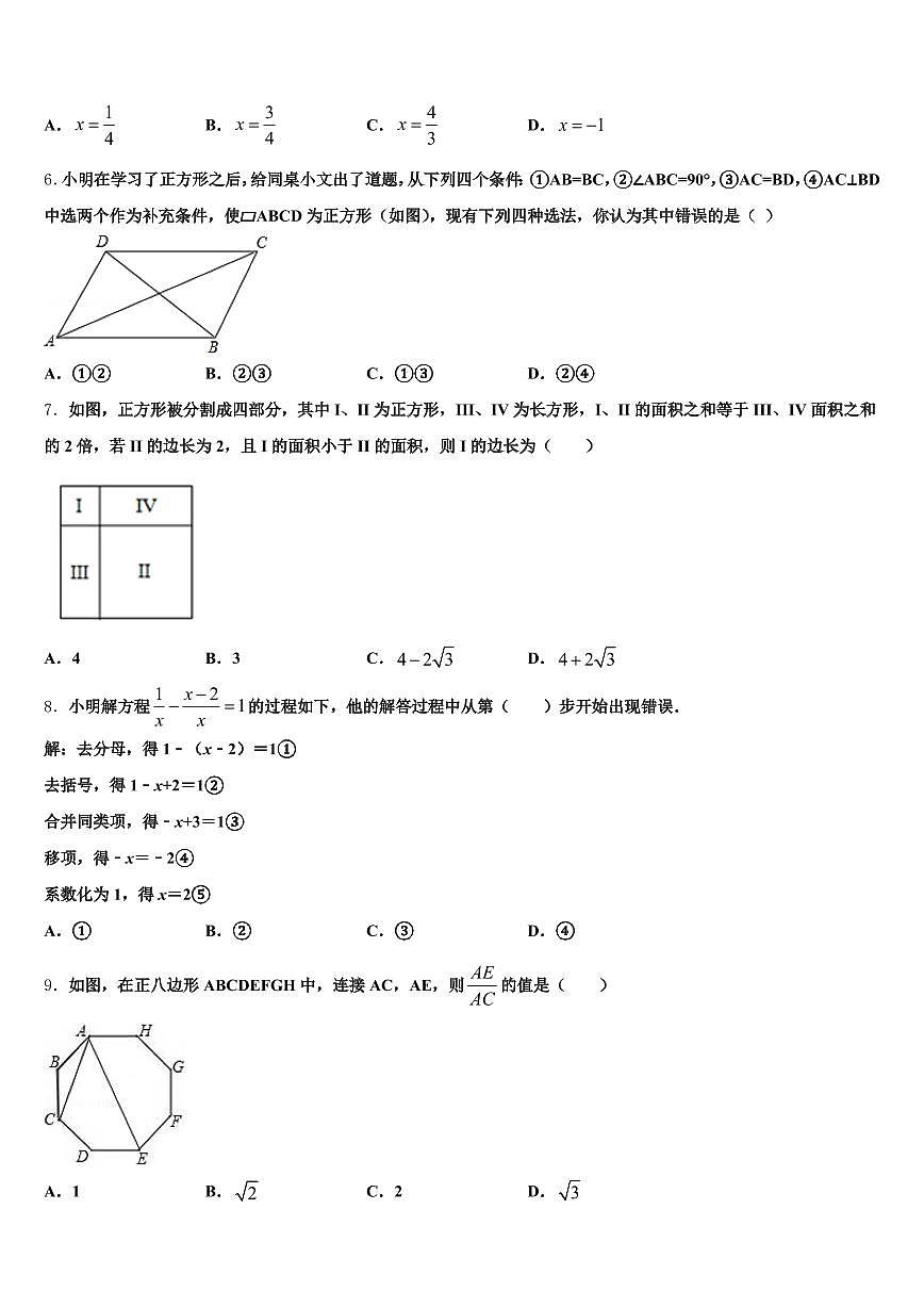 2024-2025学年三亚市澄迈县中考数学猜题卷含解析第2页