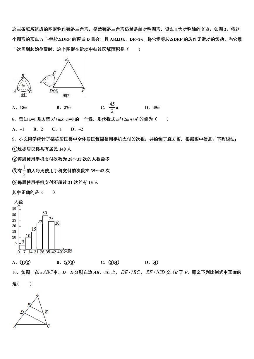 2025届贵阳市清镇市中考数学仿真试卷含解析第2页