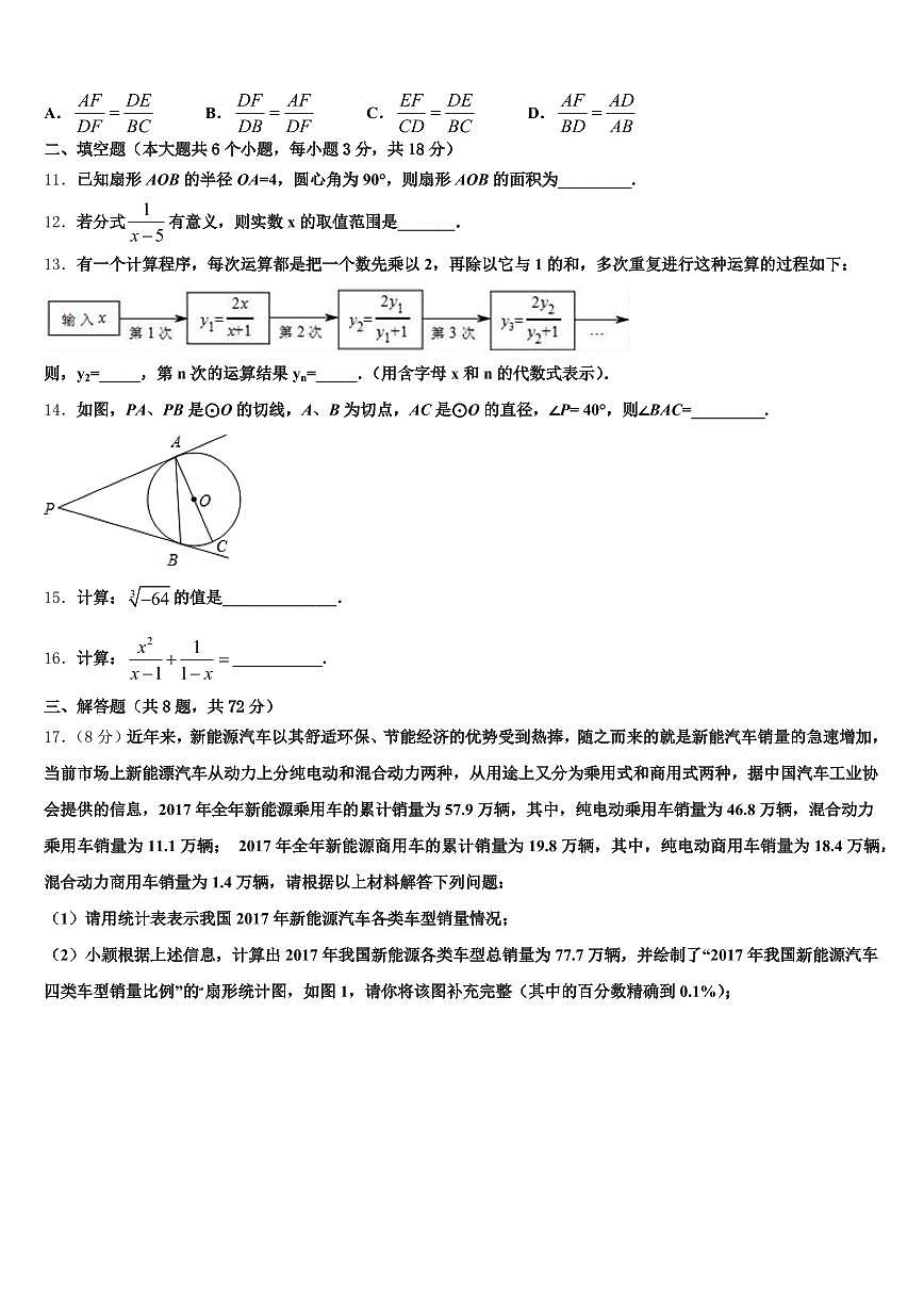 2025届贵阳市清镇市中考数学仿真试卷含解析第3页