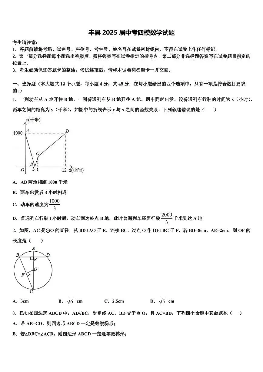 丰县2025届中考四模数学试题含解析第1页