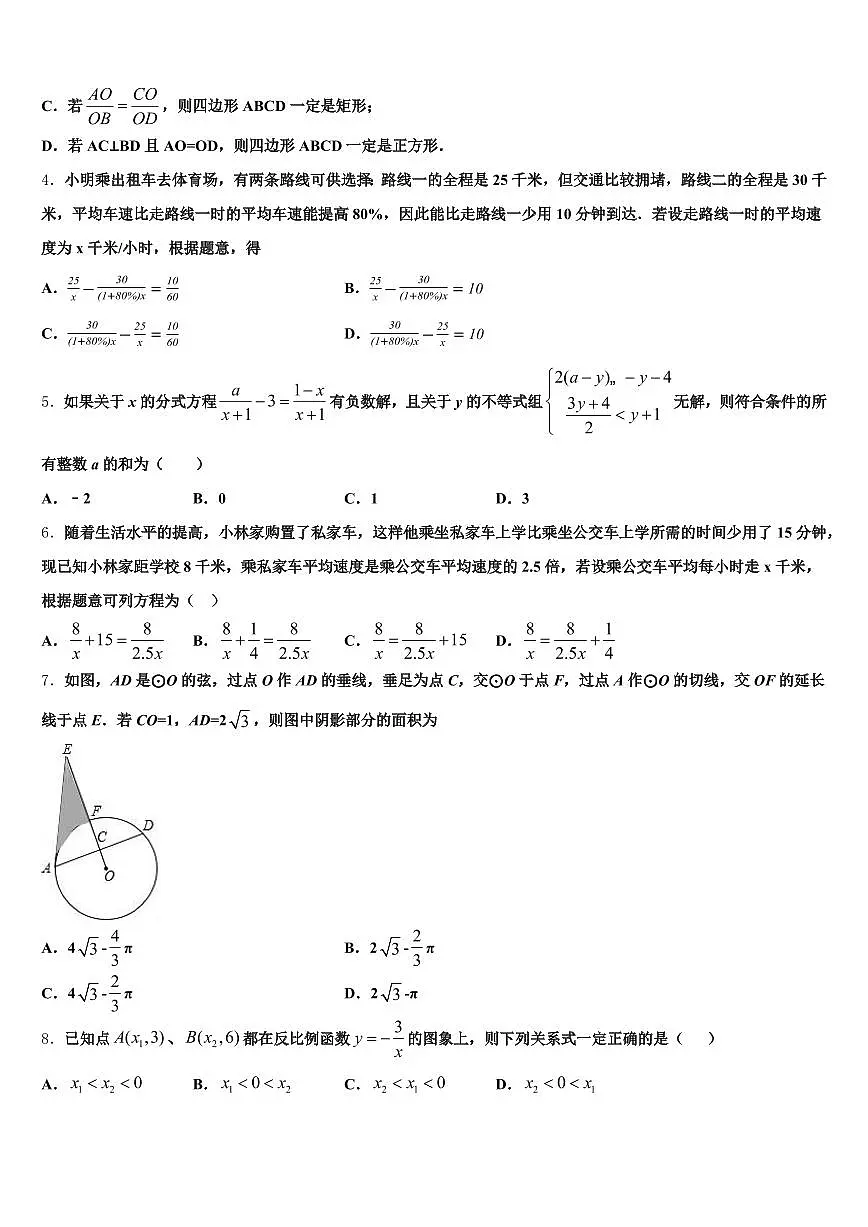 丰县2025届中考四模数学试题含解析第2页
