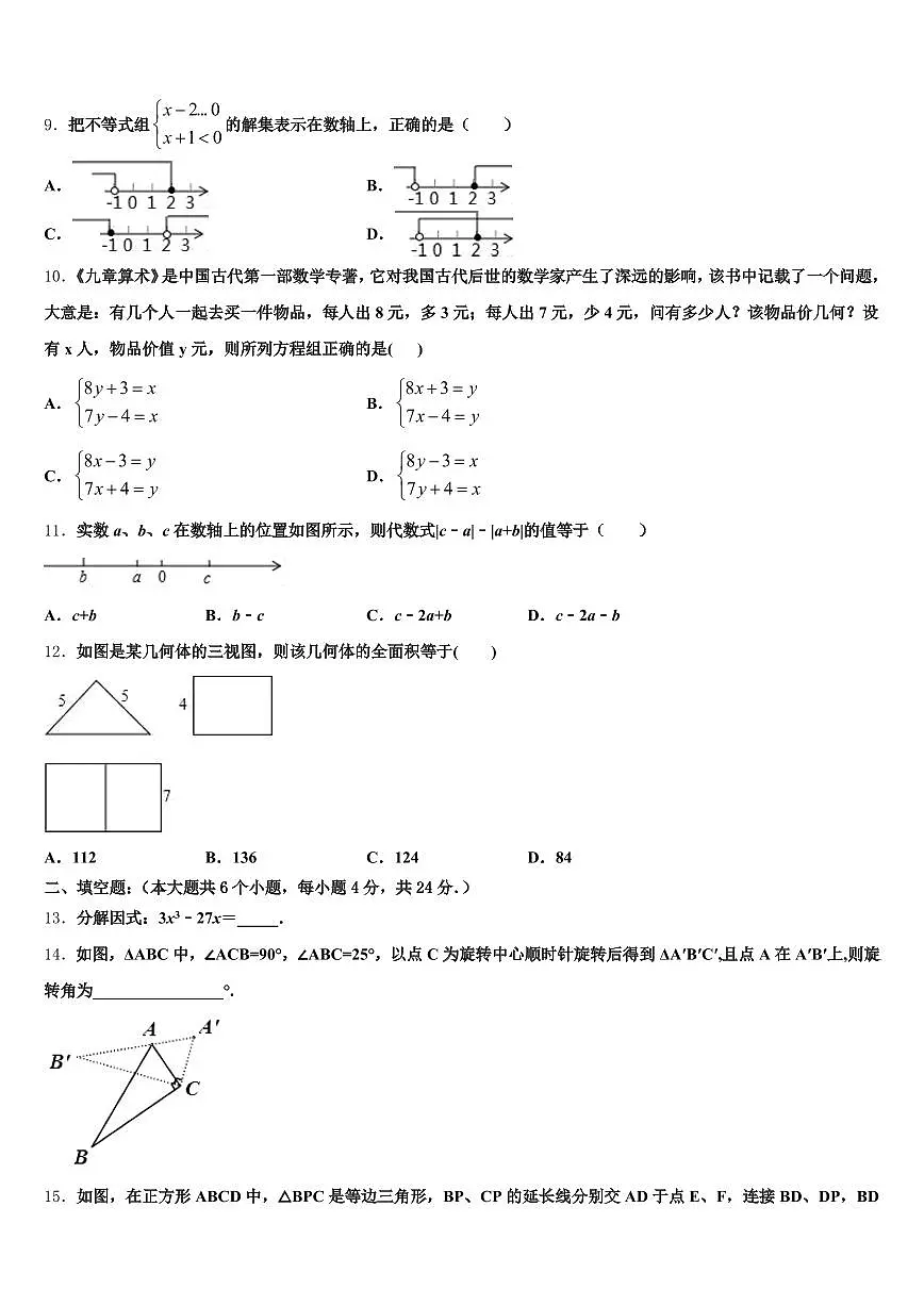 丰县2025届中考四模数学试题含解析第3页