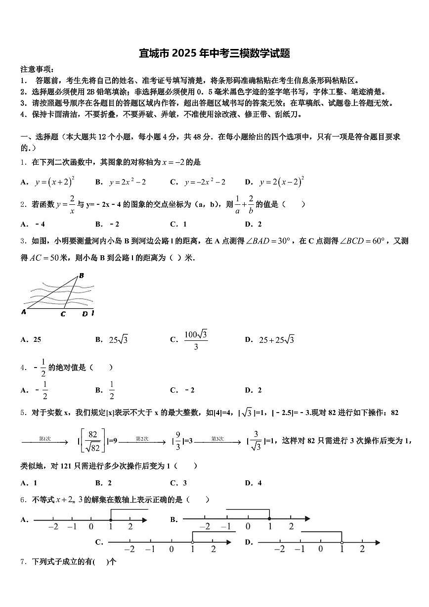 宜城市2025年中考三模数学试题含解析第1页