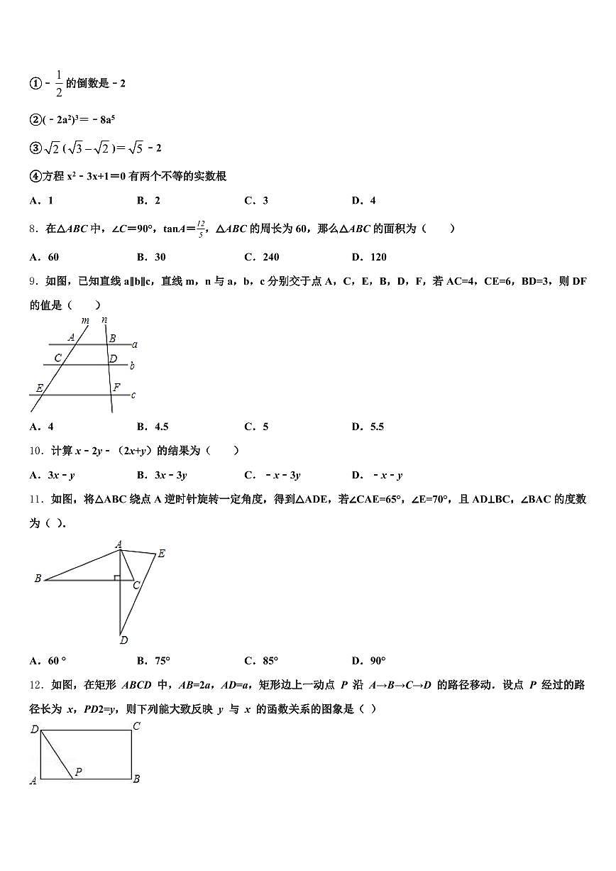 宜城市2025年中考三模数学试题含解析第2页