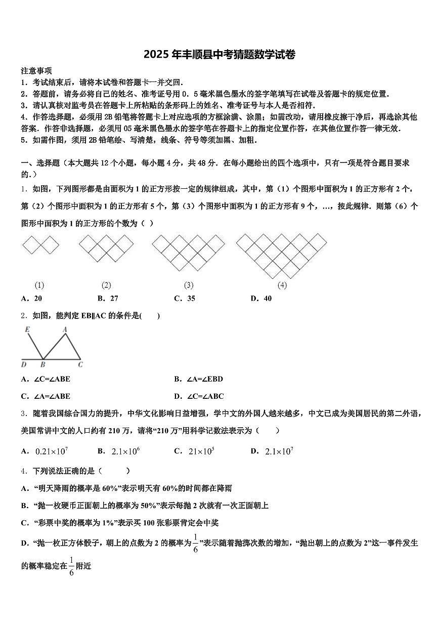 2025年丰顺县中考猜题数学试卷含解析第1页