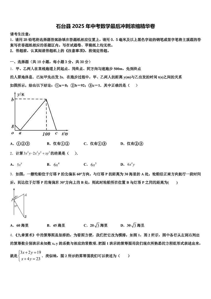 石台县2025年中考数学最后冲刺浓缩精华卷含解析第1页