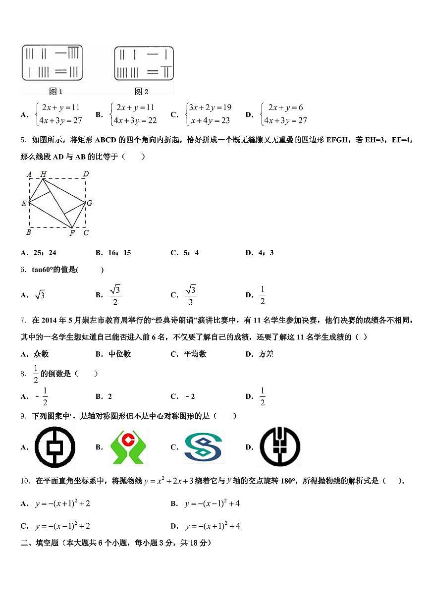 石台县2025年中考数学最后冲刺浓缩精华卷含解析第2页